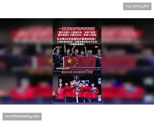 世乒赛女团中国队3-2日本队，实现七连冠伟业